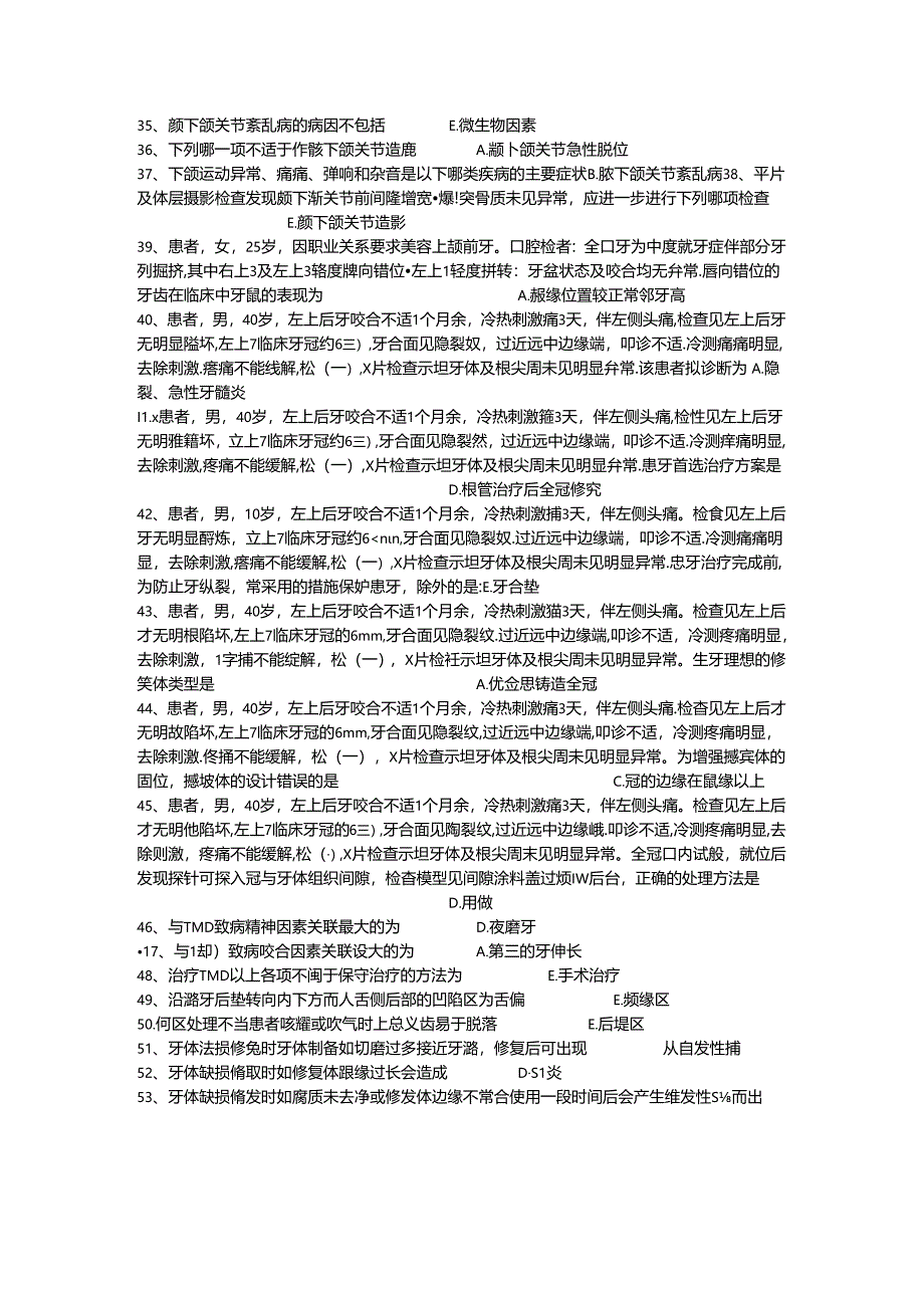 三基题库口腔科（十八）单选题200题.docx_第2页
