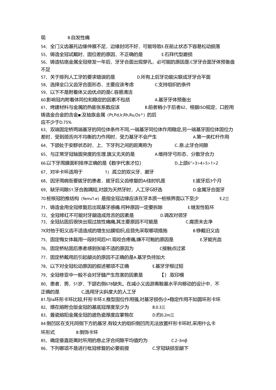 三基题库口腔科（十八）单选题200题.docx_第3页