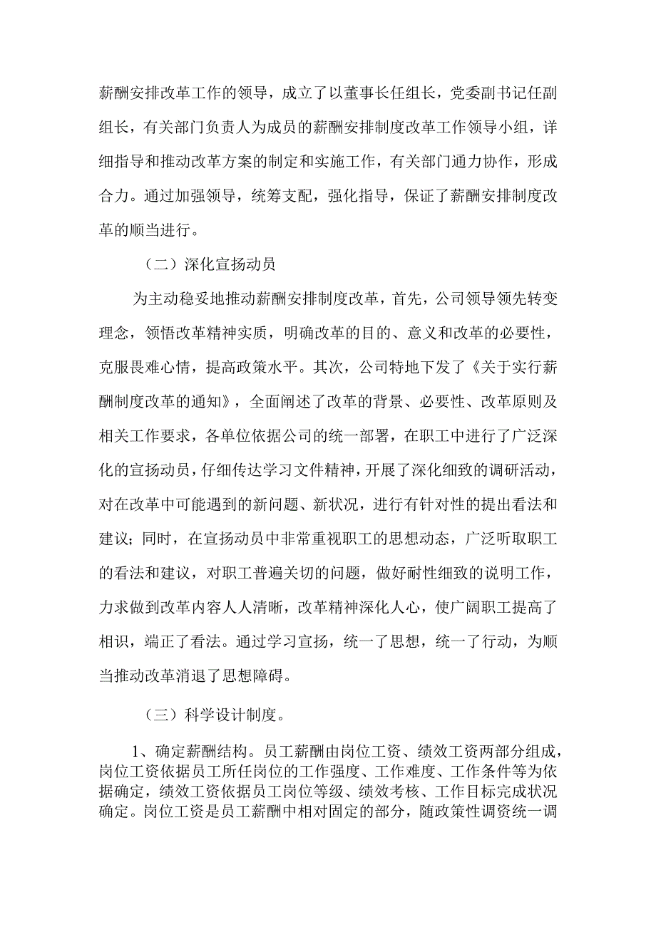 全面推进薪酬制度改革(三项改革资料).docx_第2页