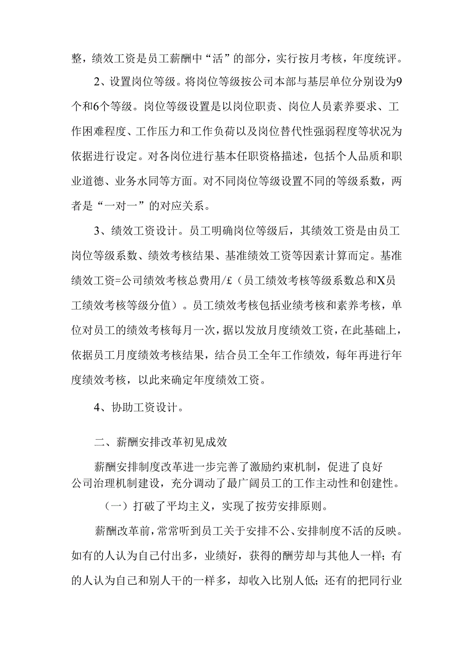 全面推进薪酬制度改革(三项改革资料).docx_第3页