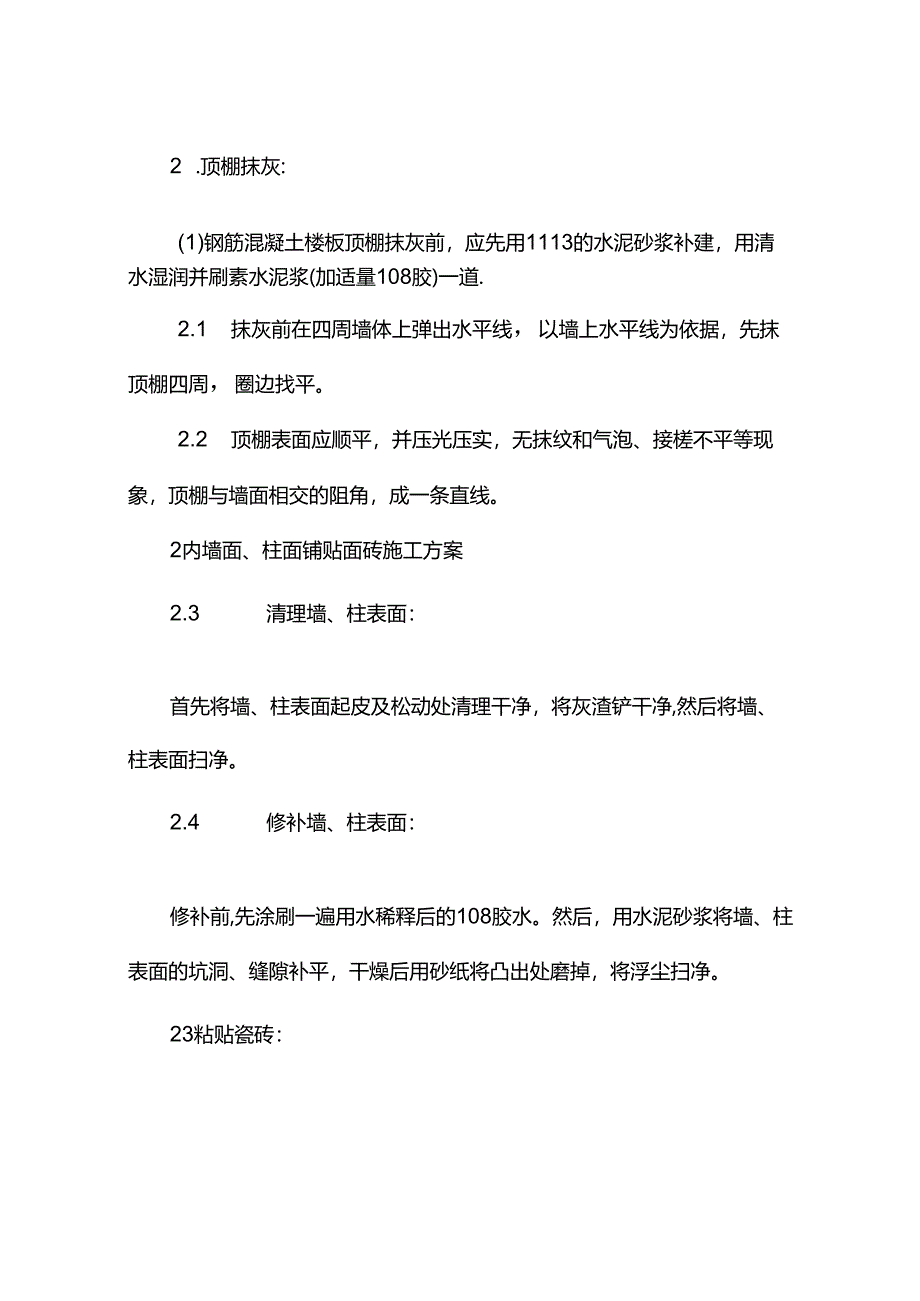 装饰工程施工方案.docx_第2页