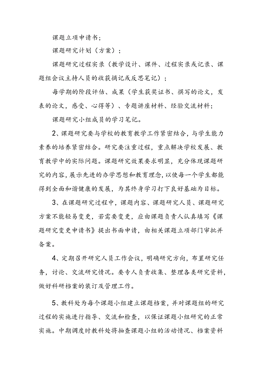 中学教科研课题管理制度.docx_第2页