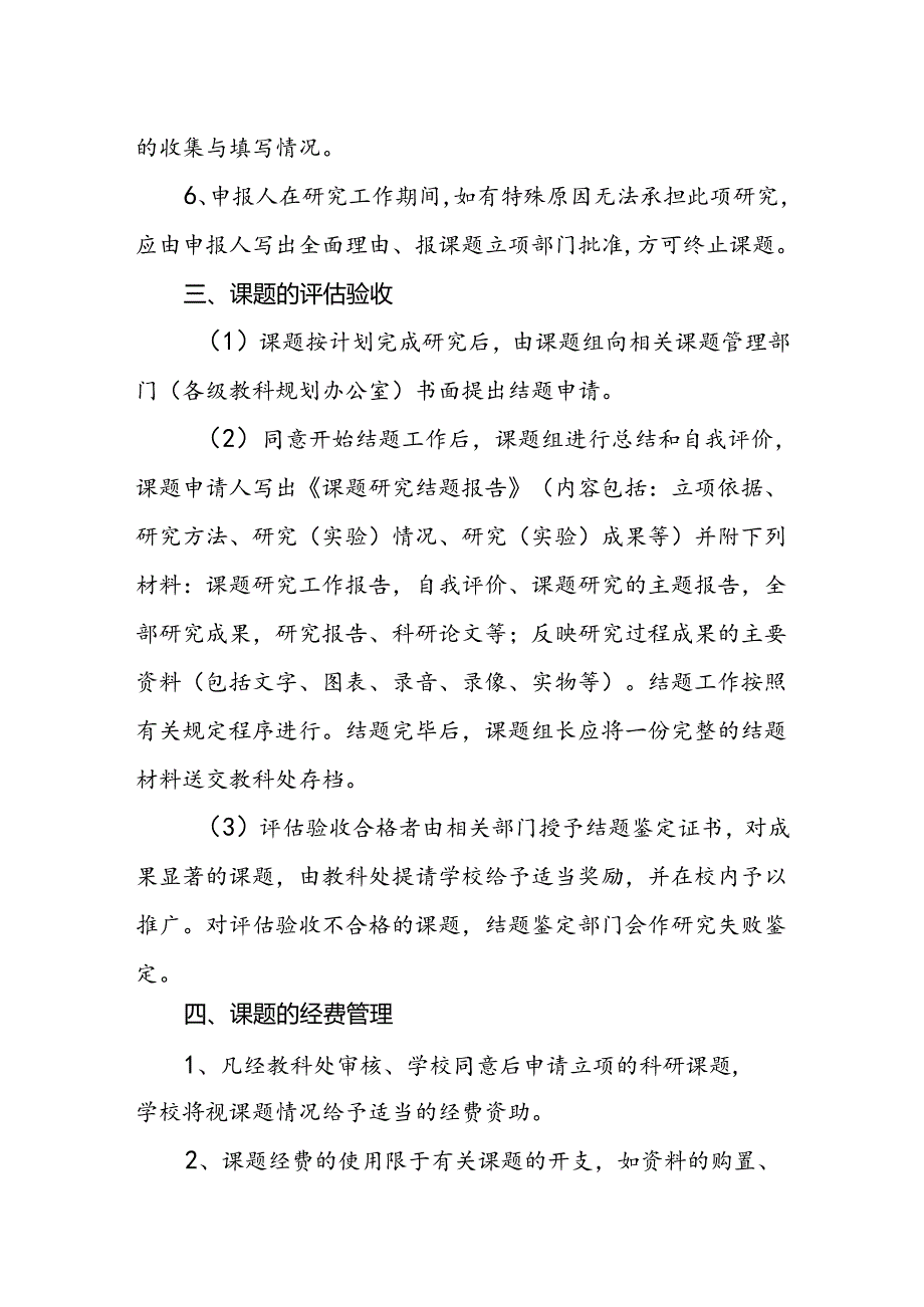 中学教科研课题管理制度.docx_第3页