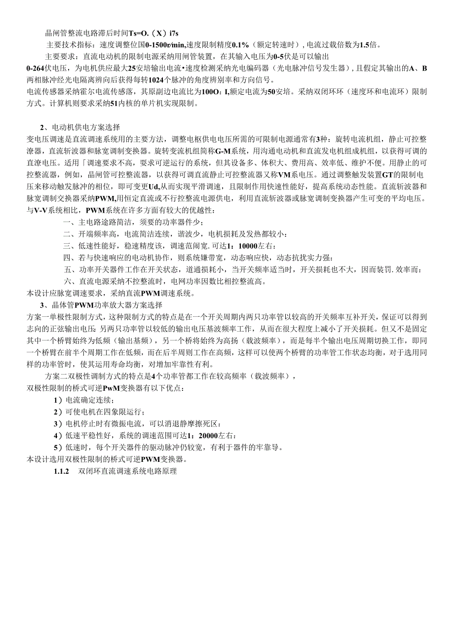 微型计算机控制技术课程设计---双闭环直流电动机数字调速系统设计.docx_第2页
