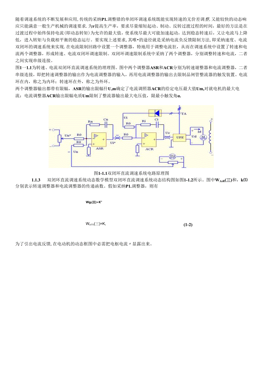 微型计算机控制技术课程设计---双闭环直流电动机数字调速系统设计.docx_第3页