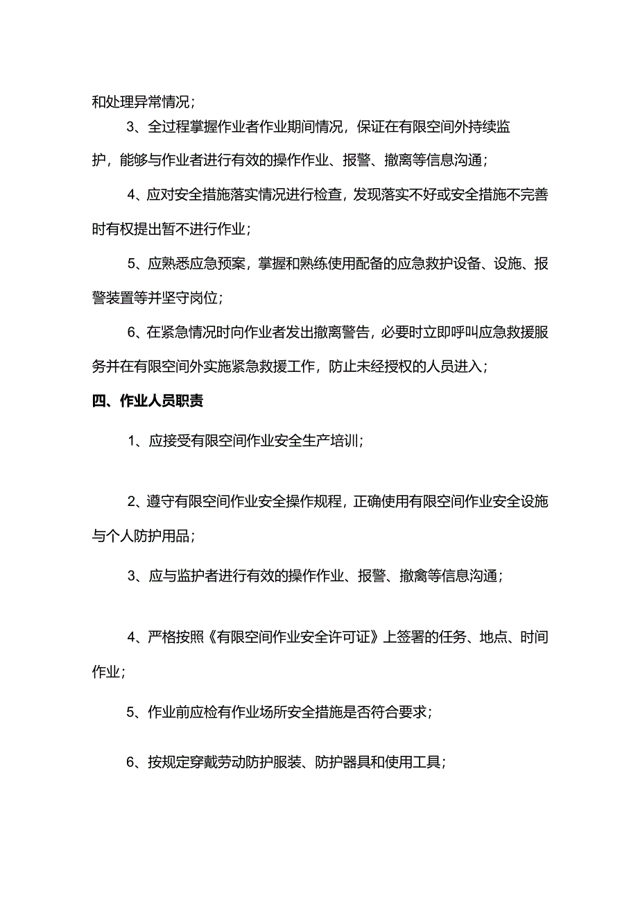 有限空间作业安全责任制度.docx_第2页