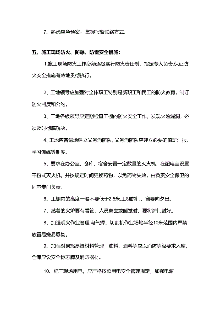 有限空间作业安全责任制度.docx_第3页