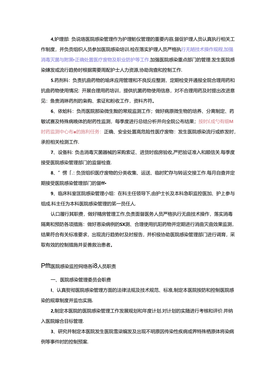 医院感染管理组织建设及责任制.docx_第2页