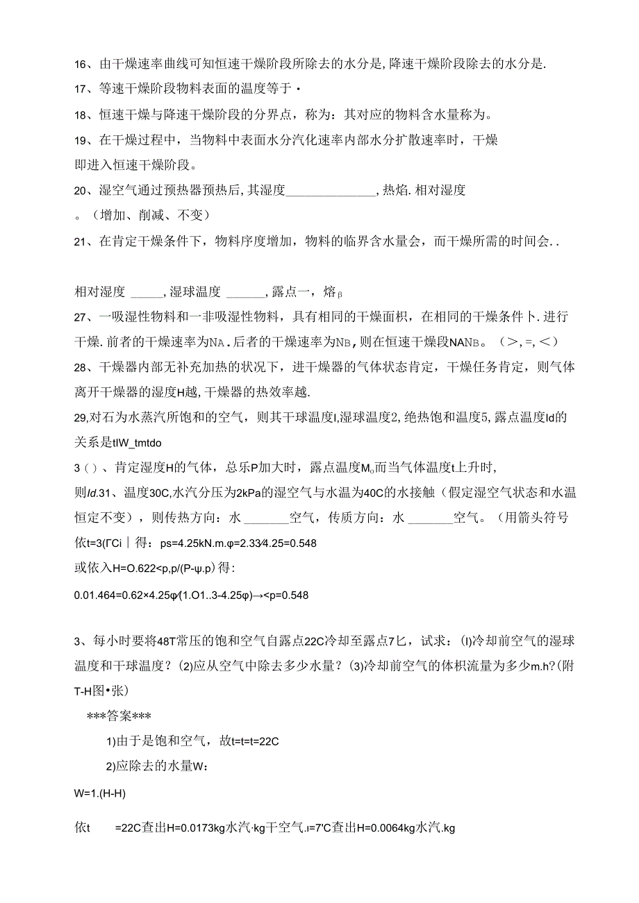化工原理干燥复习题.docx_第2页