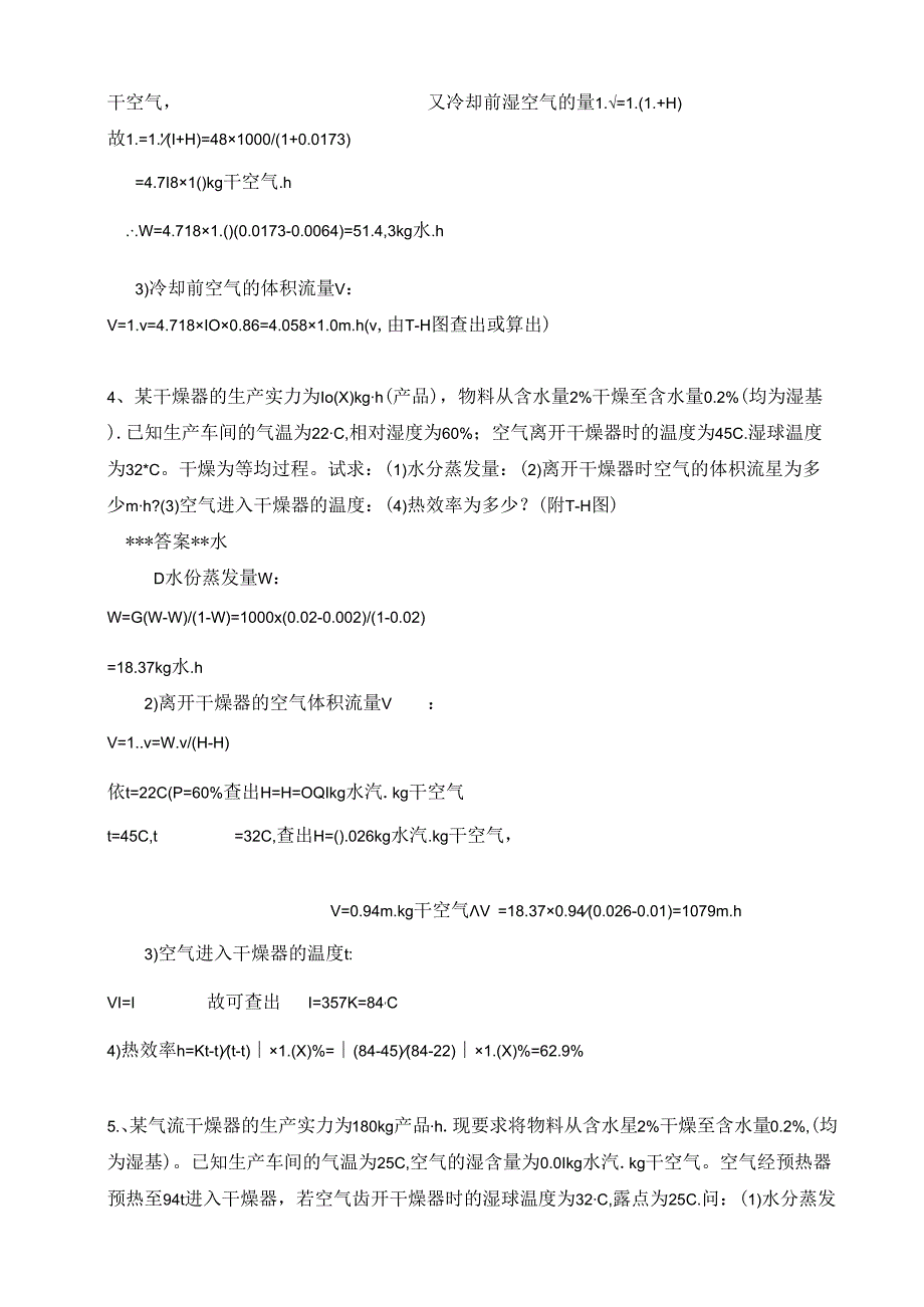 化工原理干燥复习题.docx_第3页