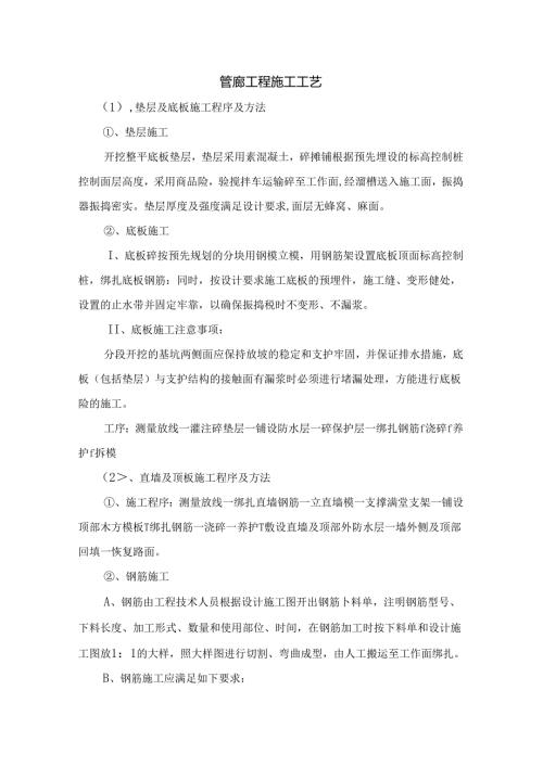 管廊工程施工工艺.docx