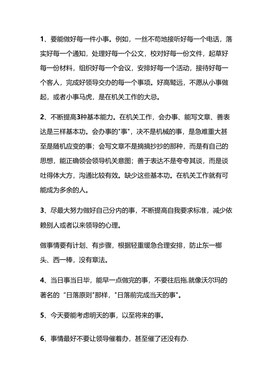 干部正确行事指南40条.docx_第1页