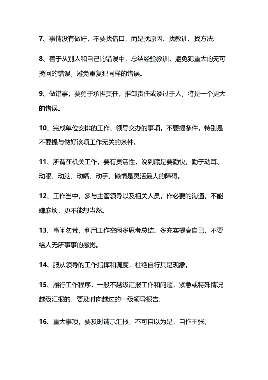 干部正确行事指南40条.docx_第2页