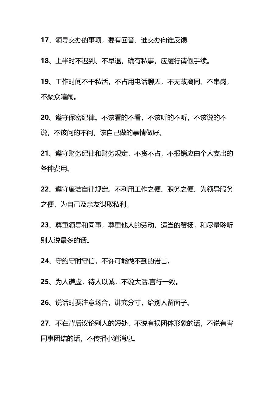 干部正确行事指南40条.docx_第3页