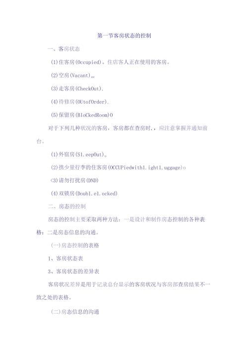 酒店总台销售管理制度.docx