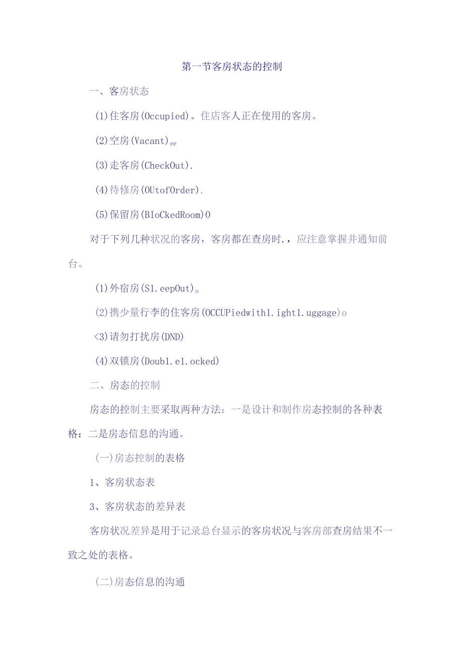 酒店总台销售管理制度.docx_第1页