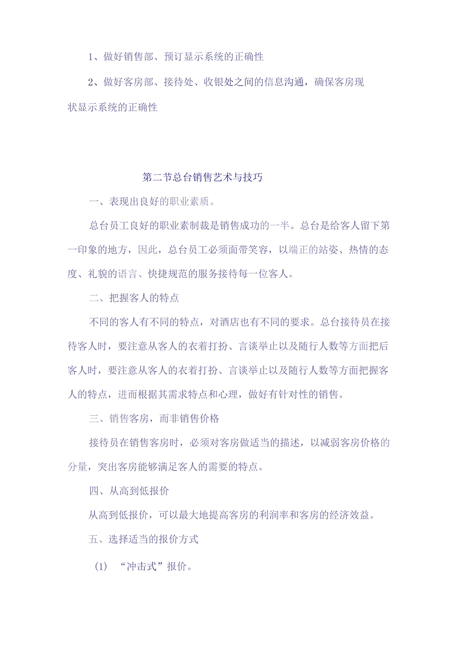 酒店总台销售管理制度.docx_第2页