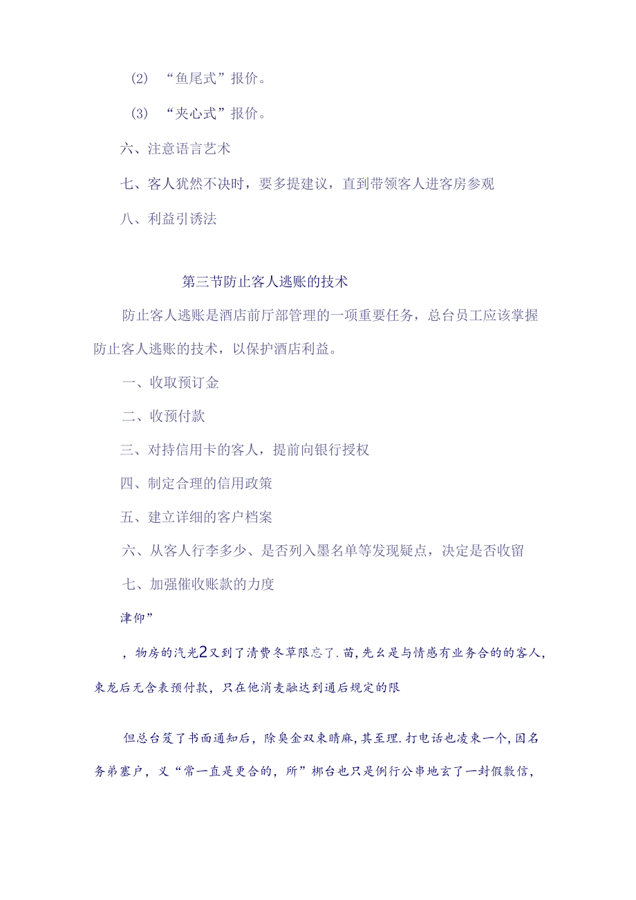 酒店总台销售管理制度.docx_第3页