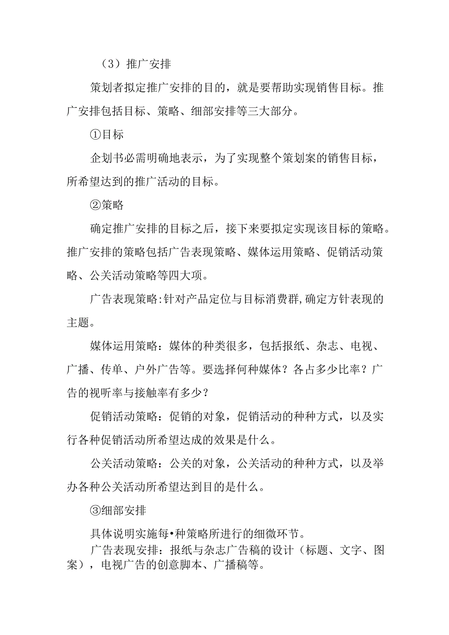 优秀饮料公司市场营销策划书.docx_第3页