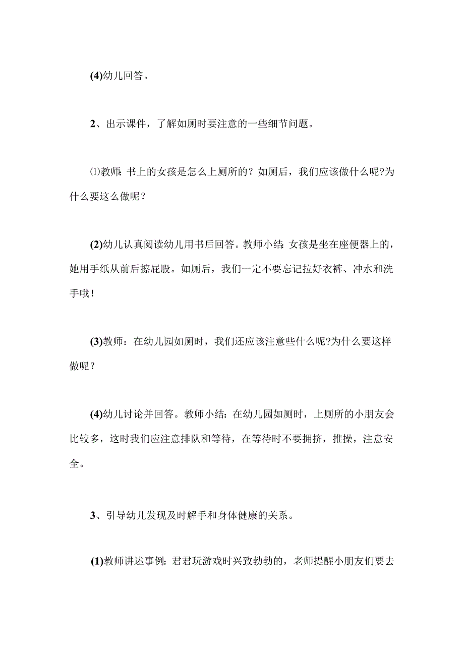 幼儿园小班社会活动《我会上厕所》教案.docx_第2页
