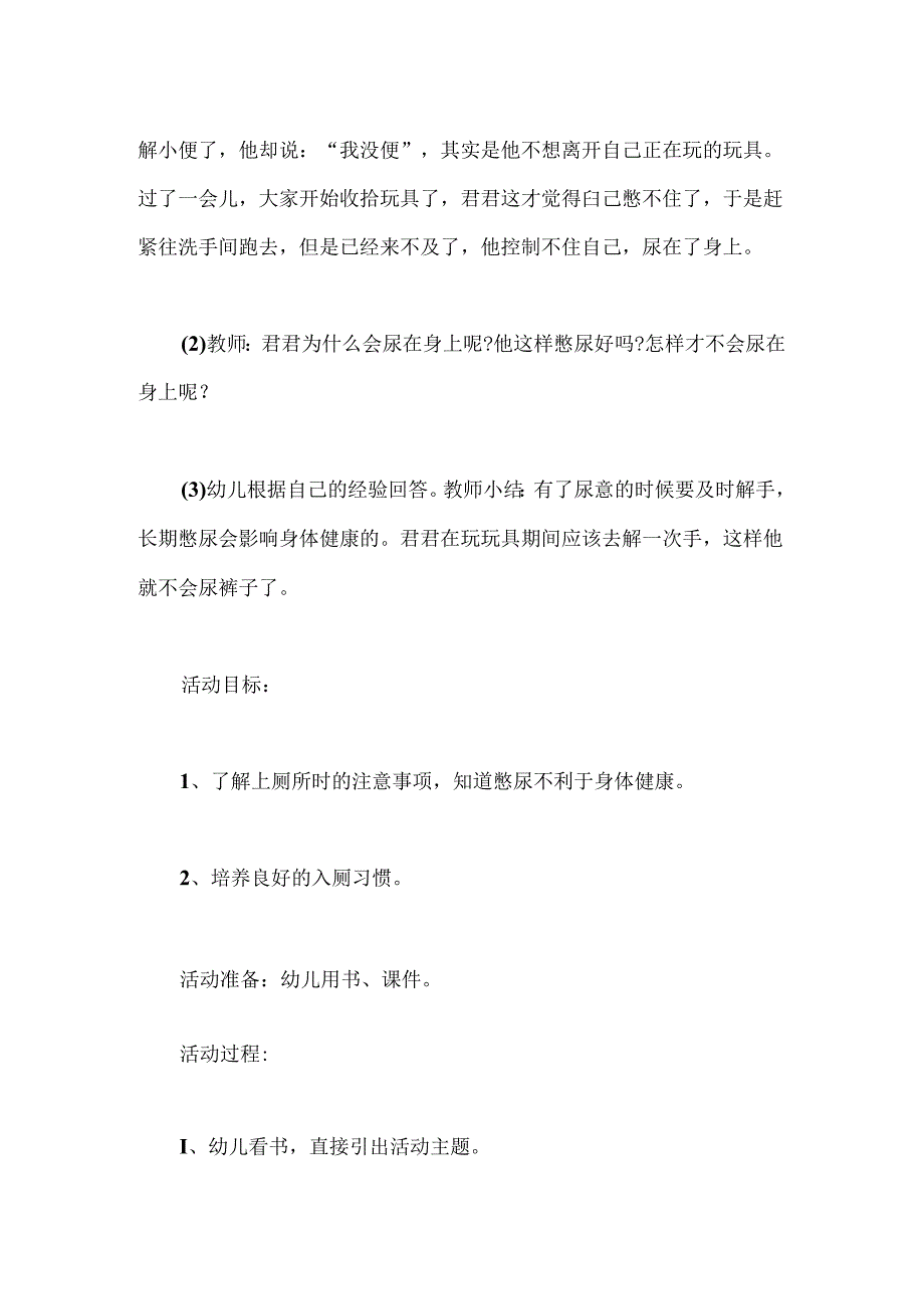 幼儿园小班社会活动《我会上厕所》教案.docx_第3页