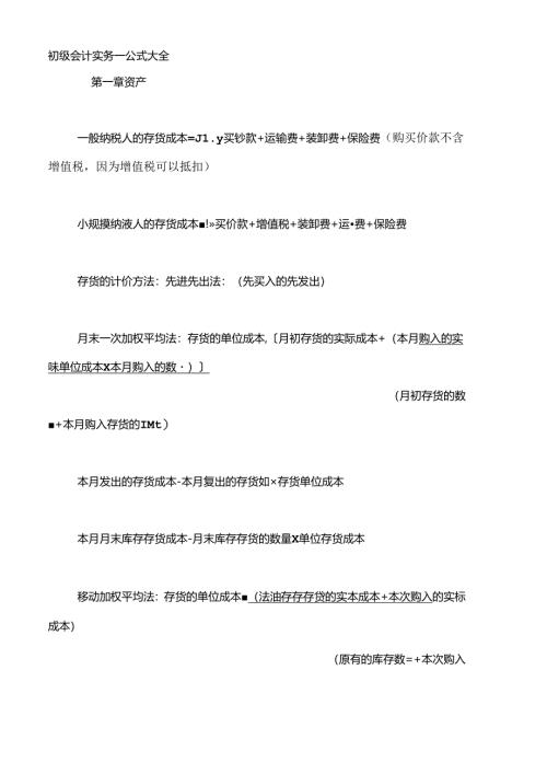 初级会计实务——公式大全.docx