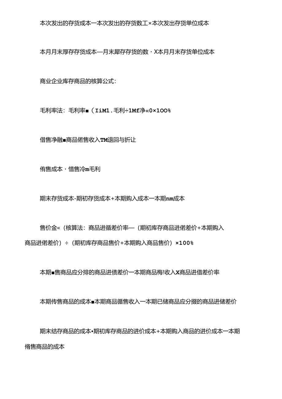 初级会计实务——公式大全.docx_第2页