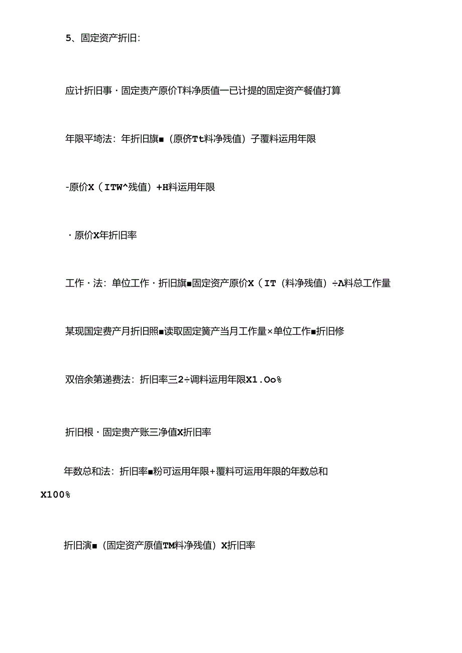 初级会计实务——公式大全.docx_第3页