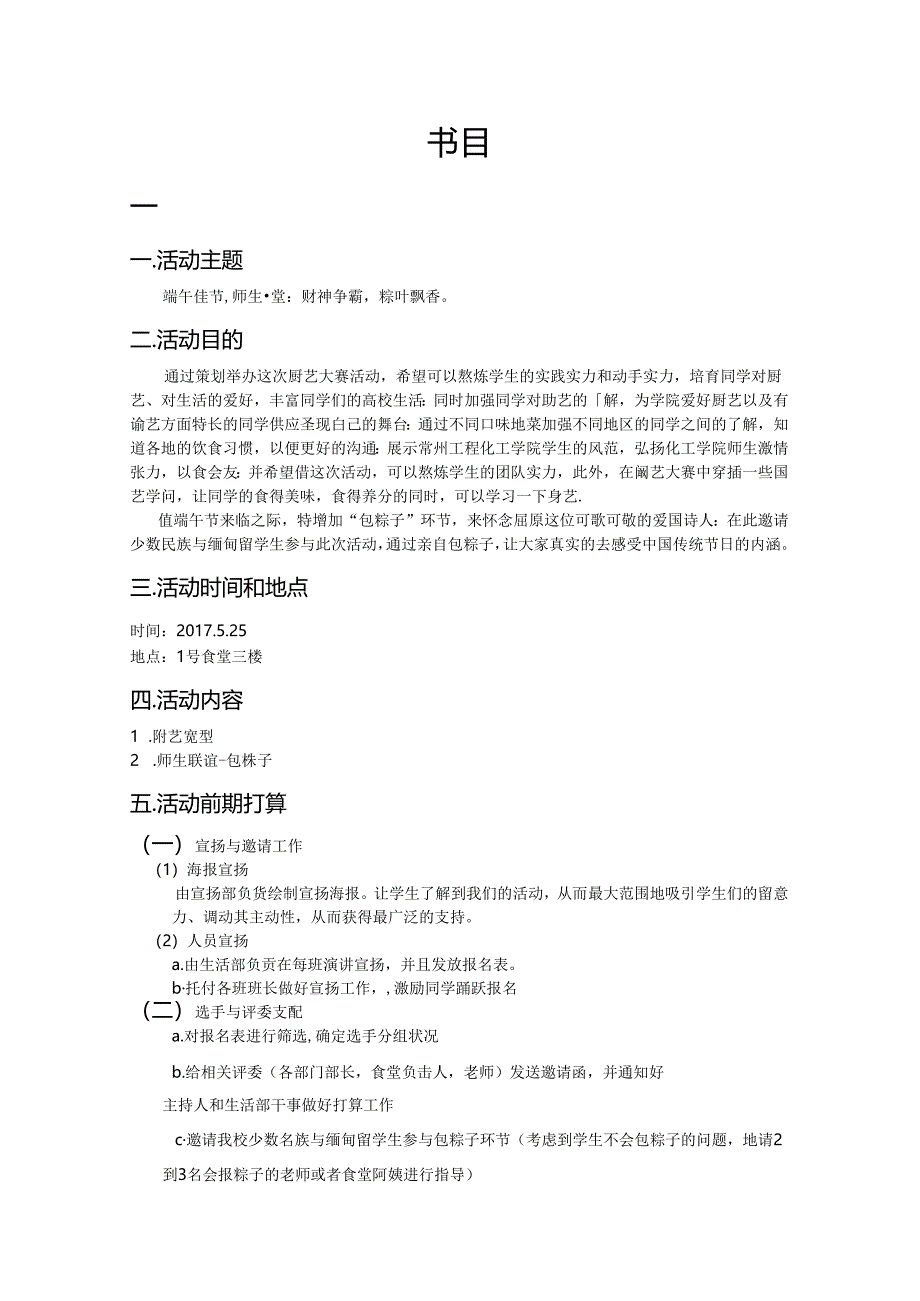化工学院厨艺大赛策划书.docx_第2页
