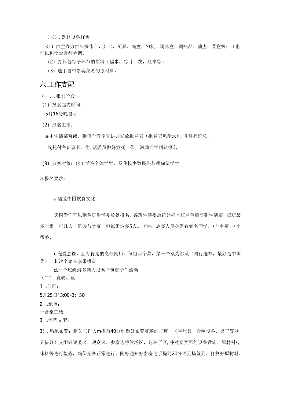 化工学院厨艺大赛策划书.docx_第3页