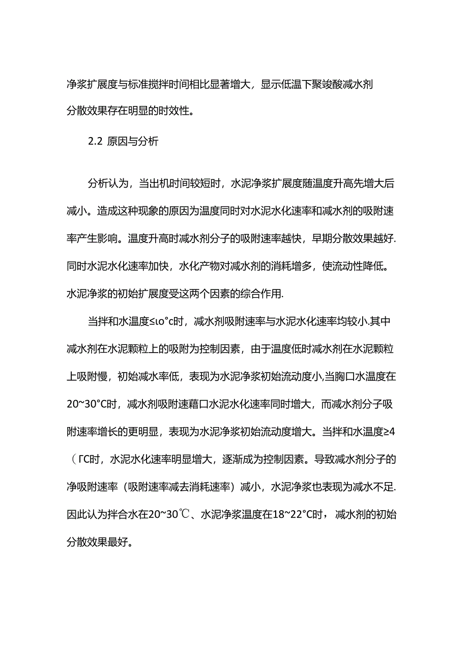 温度及搅拌时间对聚羧酸减水剂使用性能的影响.docx_第3页