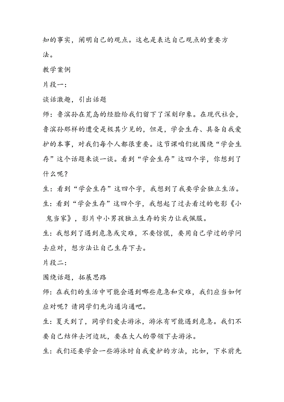 小语六下口语交际·习作四之教材分析反思.docx_第2页