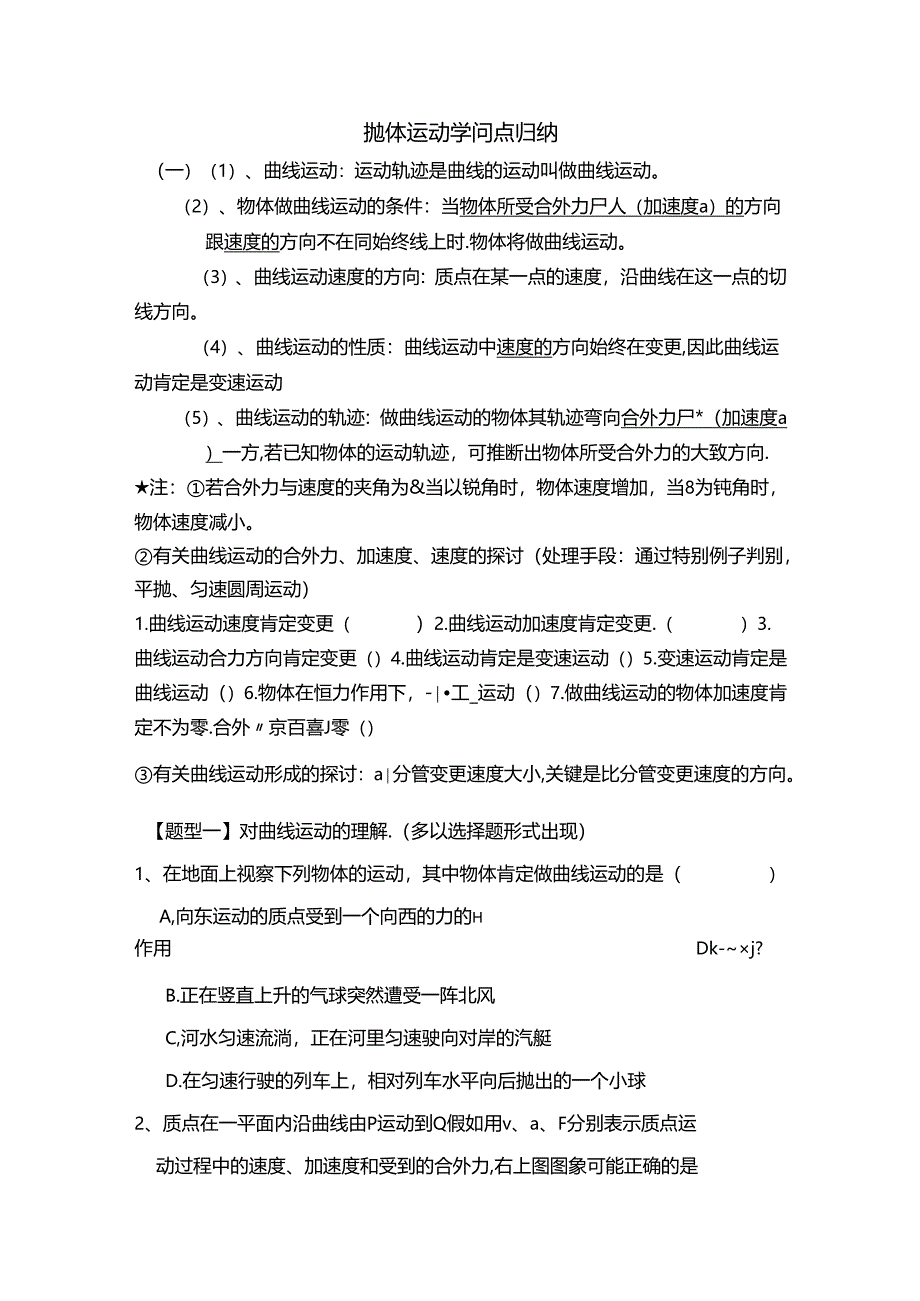 抛体运动知识点归纳.docx_第1页