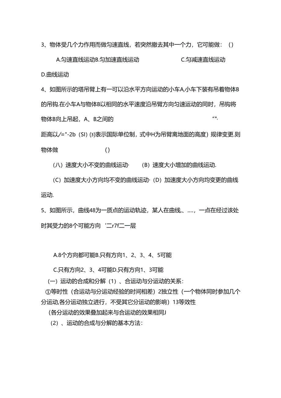 抛体运动知识点归纳.docx_第2页