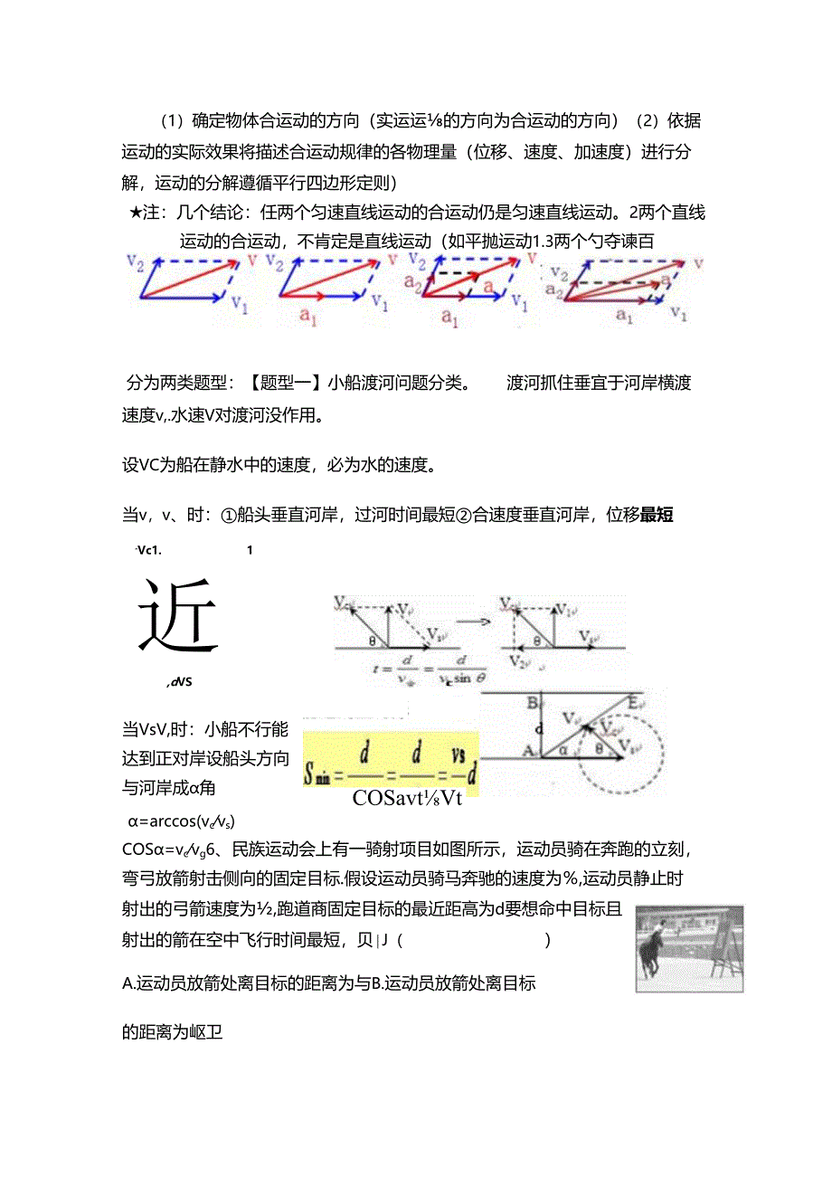 抛体运动知识点归纳.docx_第3页
