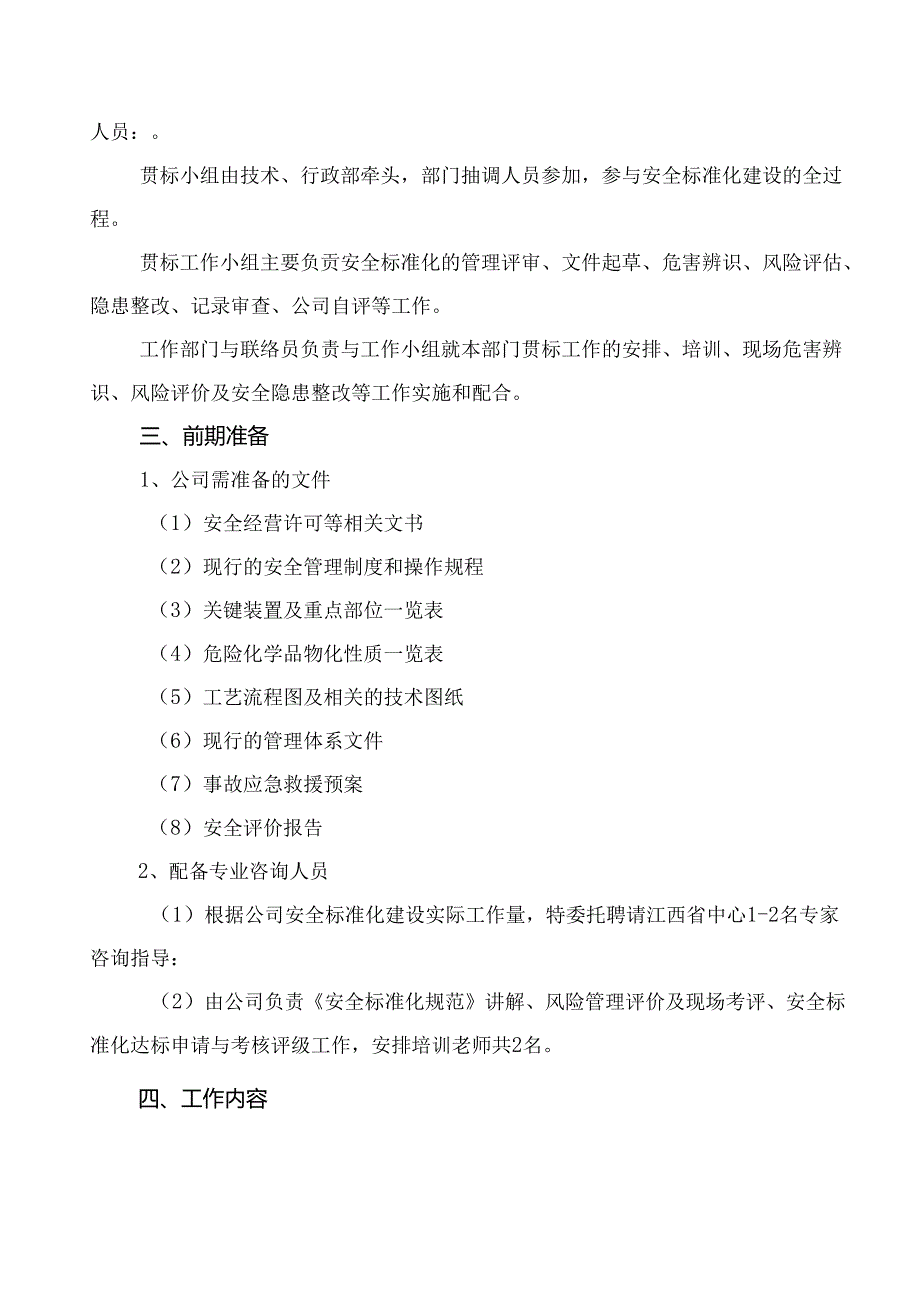 安全标准化方案及实施相关记录.docx_第2页