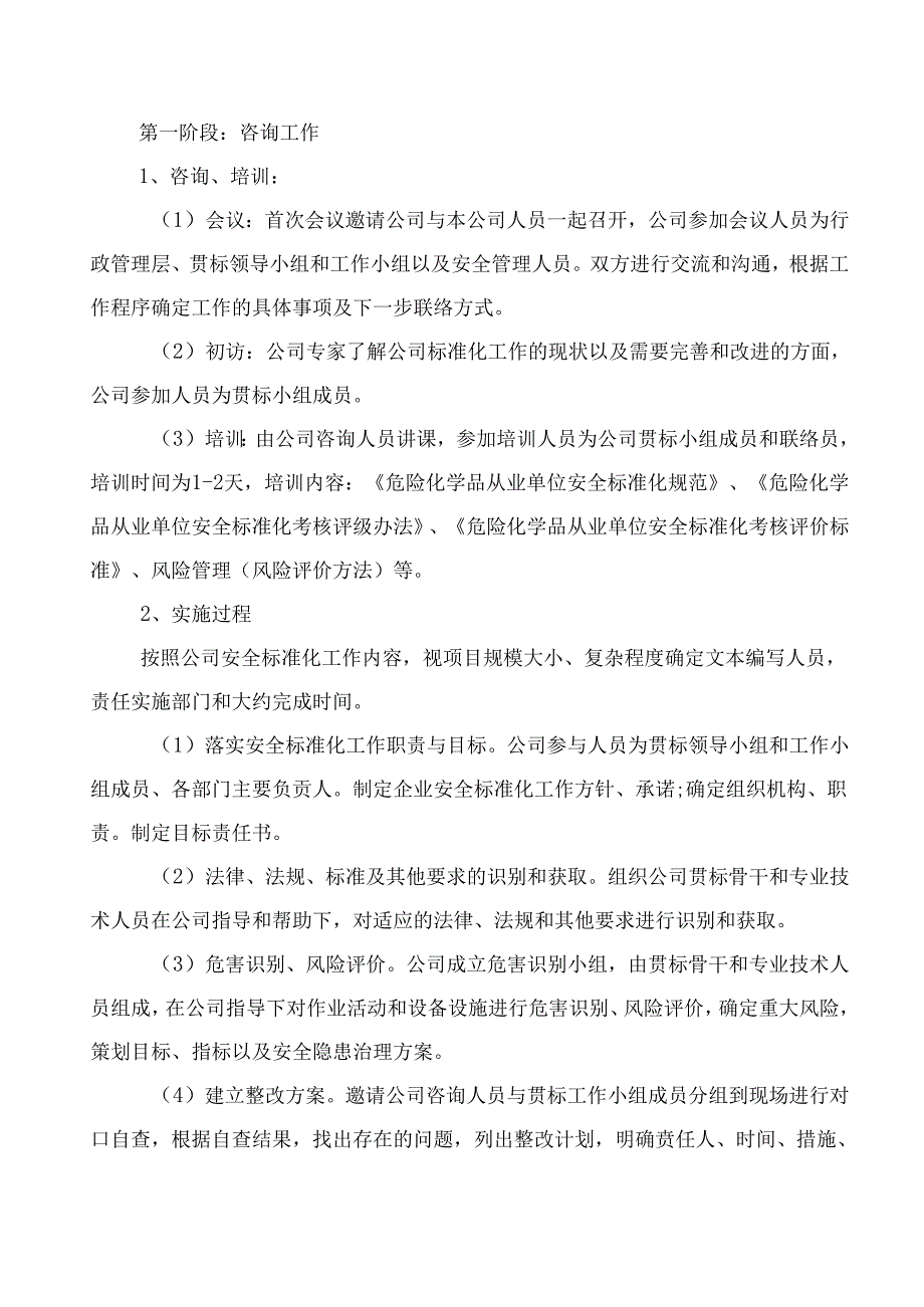 安全标准化方案及实施相关记录.docx_第3页