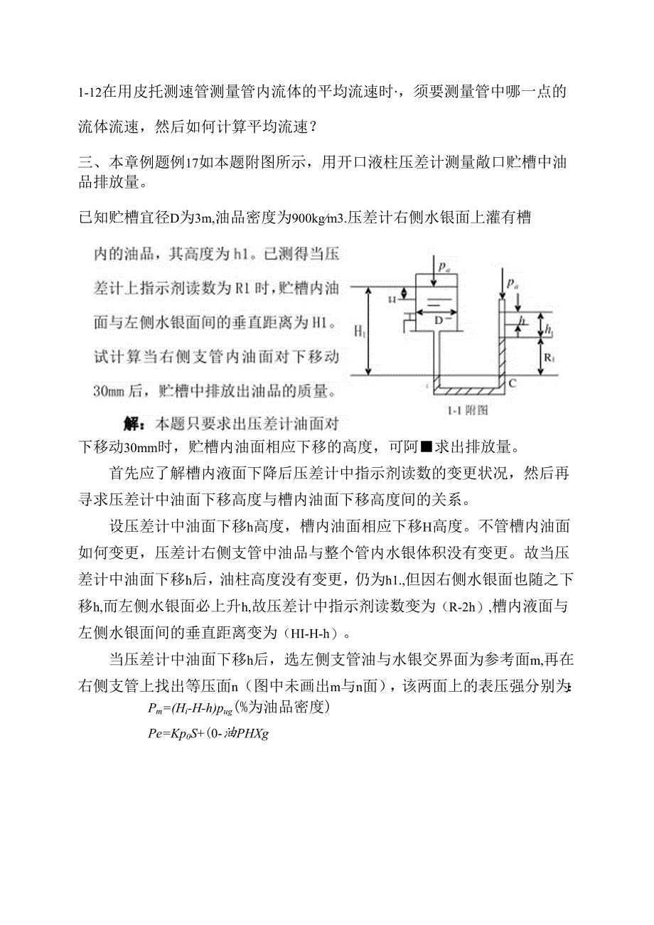 化工原理上册课后习题及答案.docx_第2页