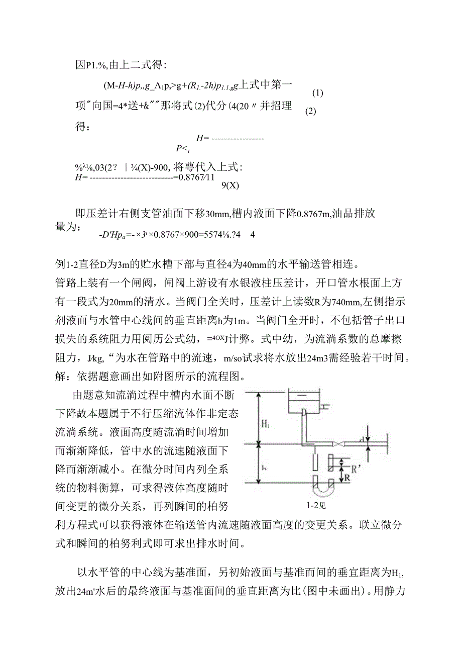 化工原理上册课后习题及答案.docx_第3页