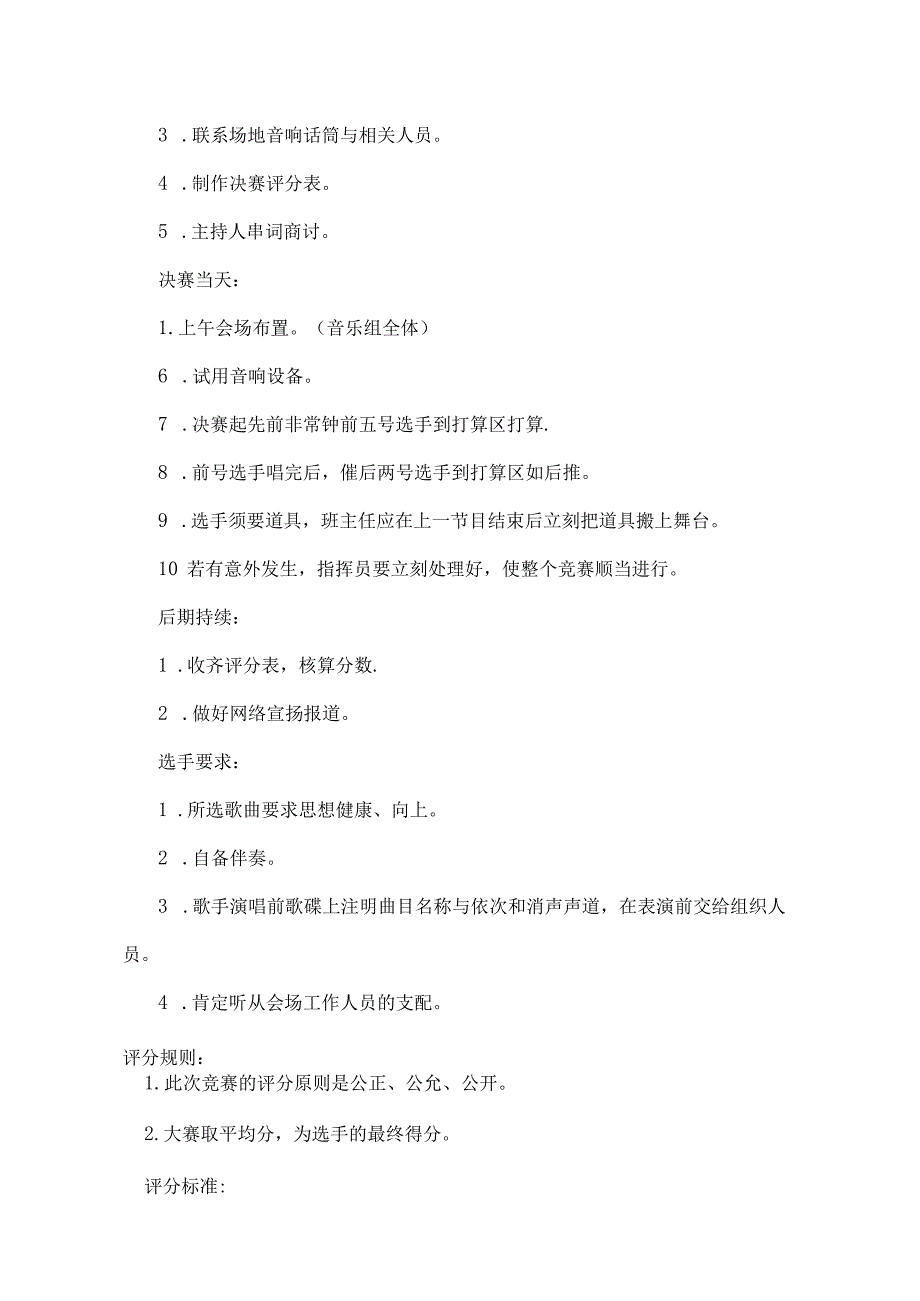 六户小学校园歌手大赛比赛方案.docx_第2页