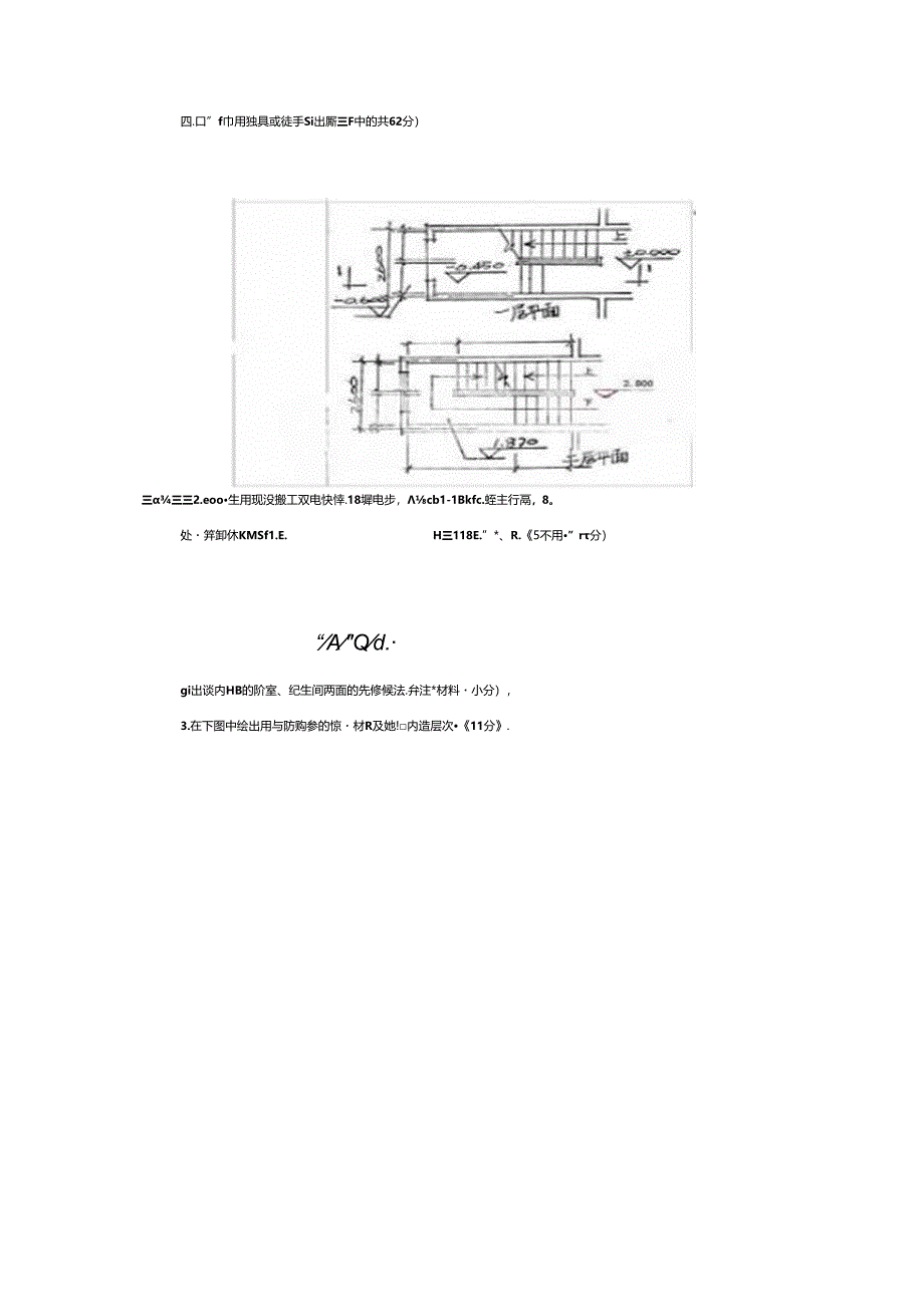 房屋建筑学试题及答案[1].docx_第3页
