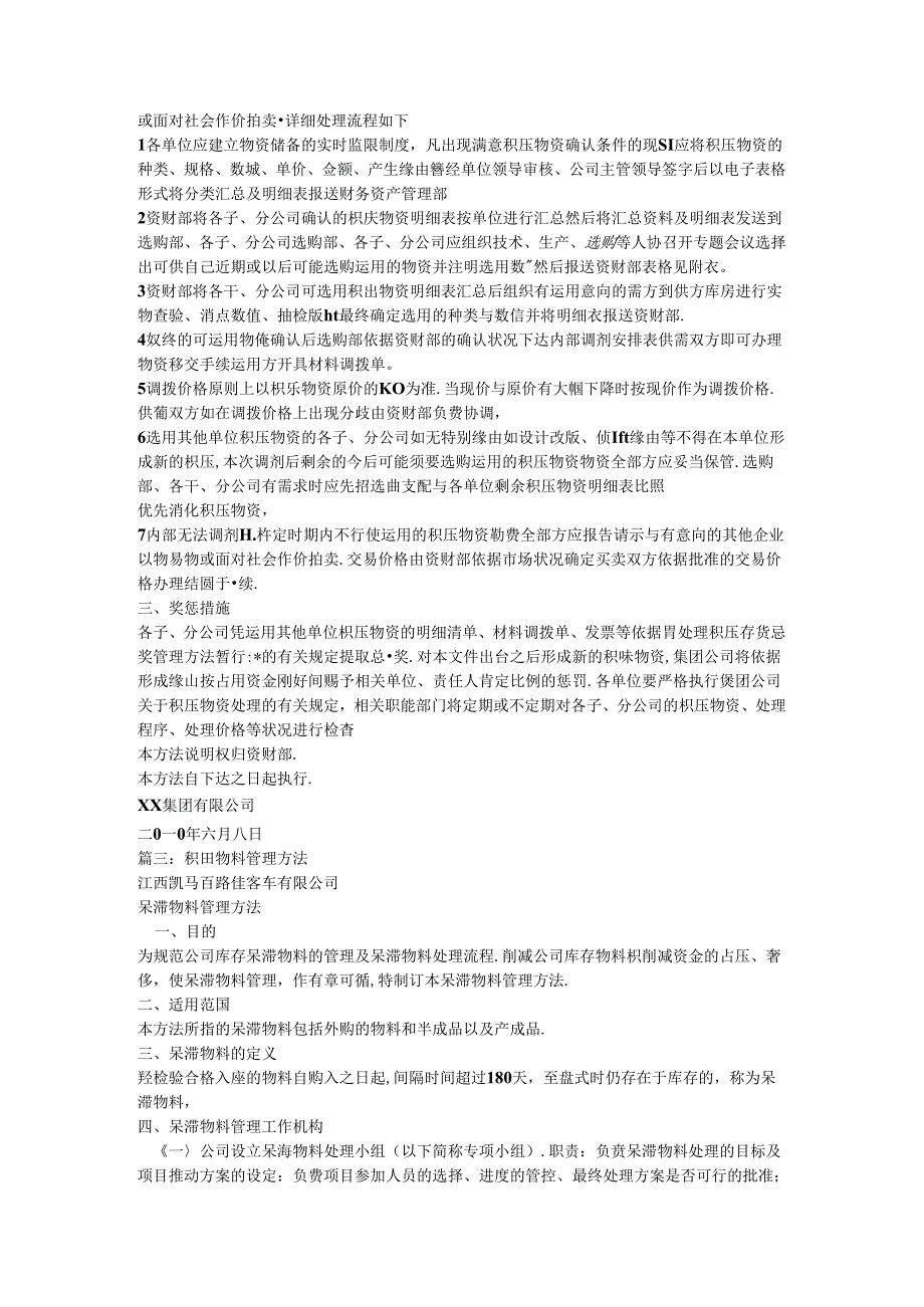 公司积压物资管理办法.docx_第2页