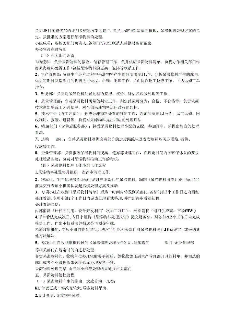 公司积压物资管理办法.docx_第3页