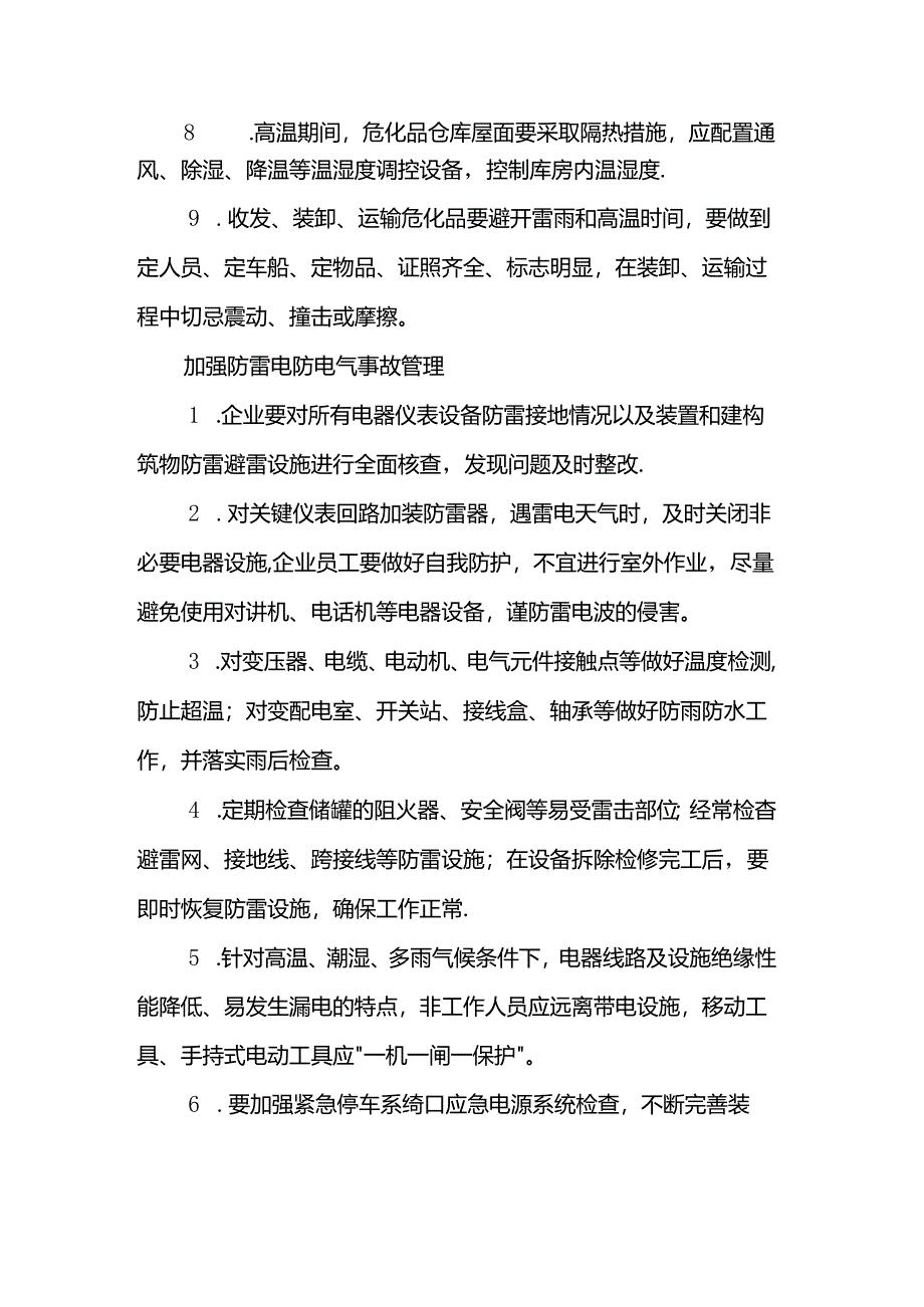 化工（危化品）领域安全风险提示.docx_第2页