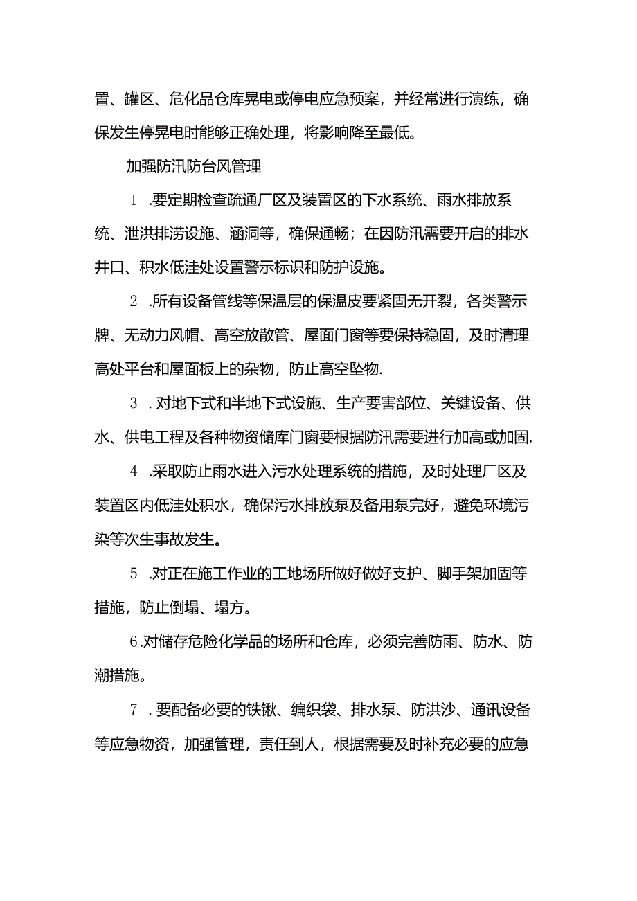 化工（危化品）领域安全风险提示.docx_第3页