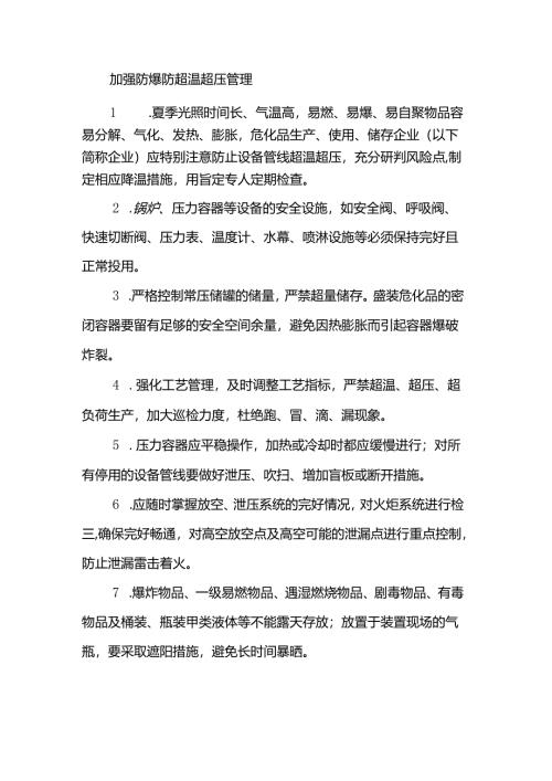 化工（危化品）领域安全风险提示.docx