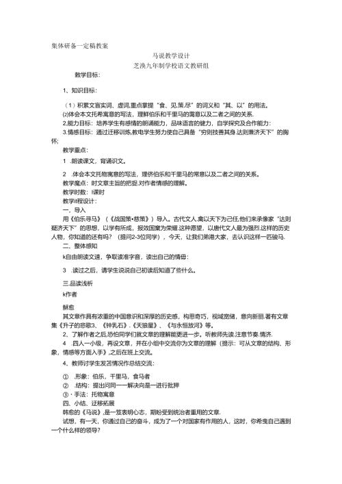 马说定稿教案.docx