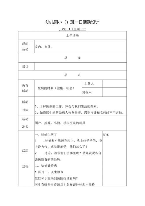 幼儿园小班主题四第2周教案2.docx
