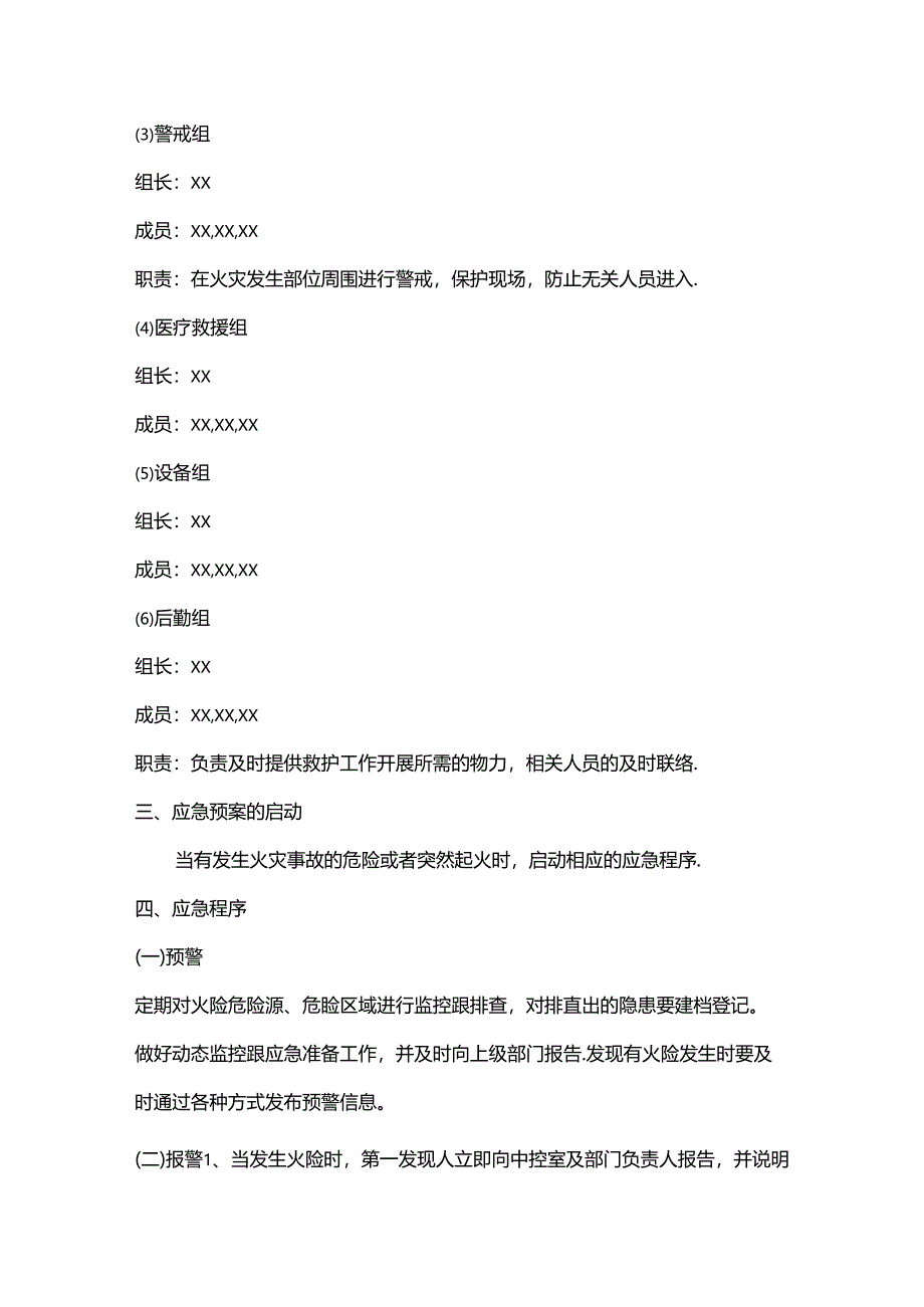 物业企业消防安全应急预案.docx_第2页