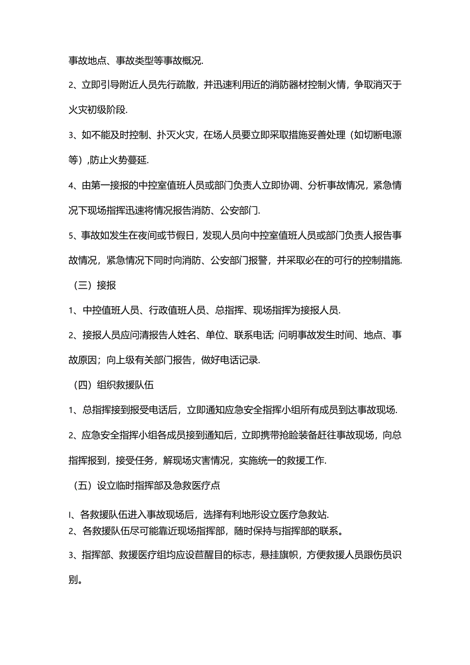 物业企业消防安全应急预案.docx_第3页